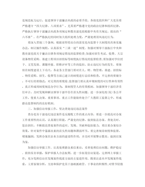 精编之年8月纪检工作总结范文.docx