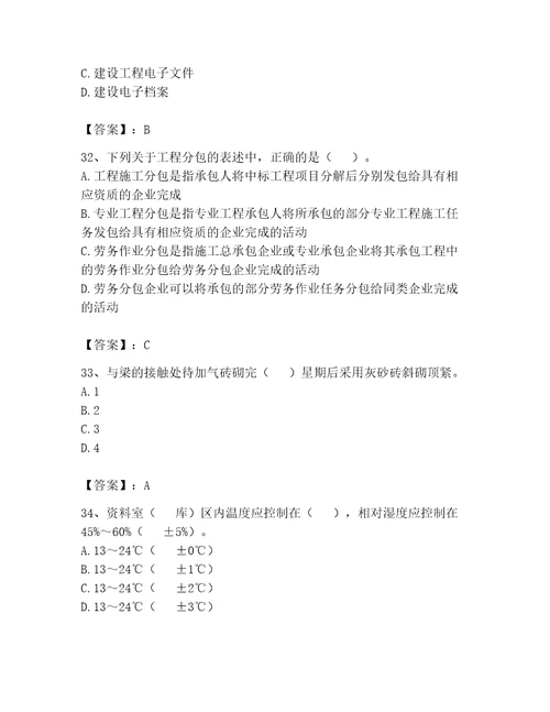 2023年资料员考试题库及参考答案新