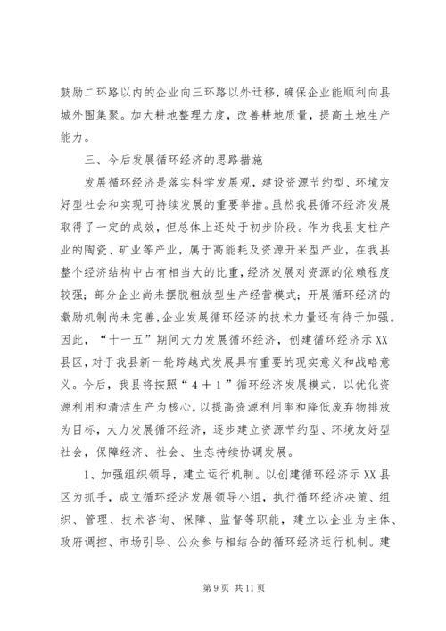 县发展循环经济座谈会讲话提纲 (2).docx