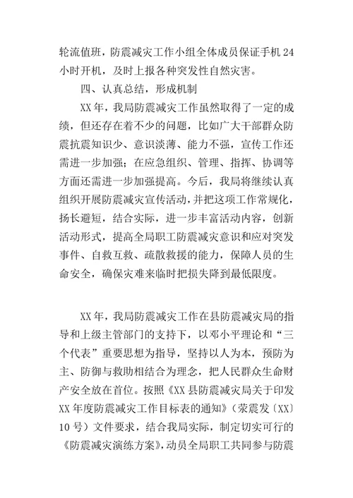 县林业局防震减灾工作总结
