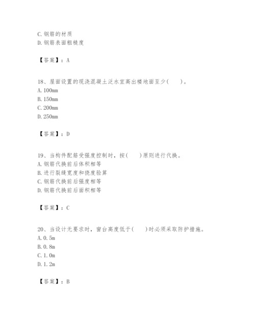 2024年一级建造师之一建建筑工程实务题库精品【能力提升】.docx