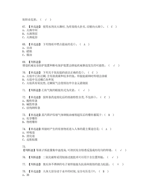 2022年熔化焊接与热切割复审考试及考试题库含答案12