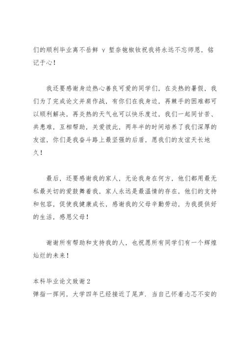 本科毕业论文致谢15篇.docx