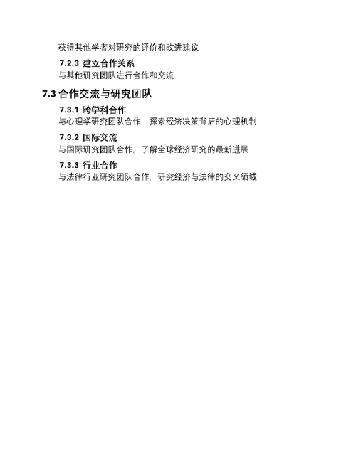 经济学研究新篇章