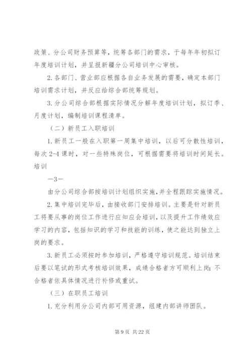 培训管理考核制度.docx