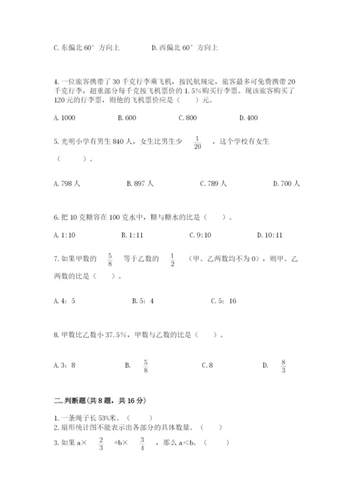 人教版六年级上册数学期末考试卷及参考答案（实用）.docx