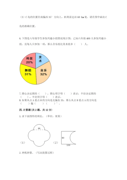 小学数学六年级上册期末模拟卷附答案【突破训练】.docx