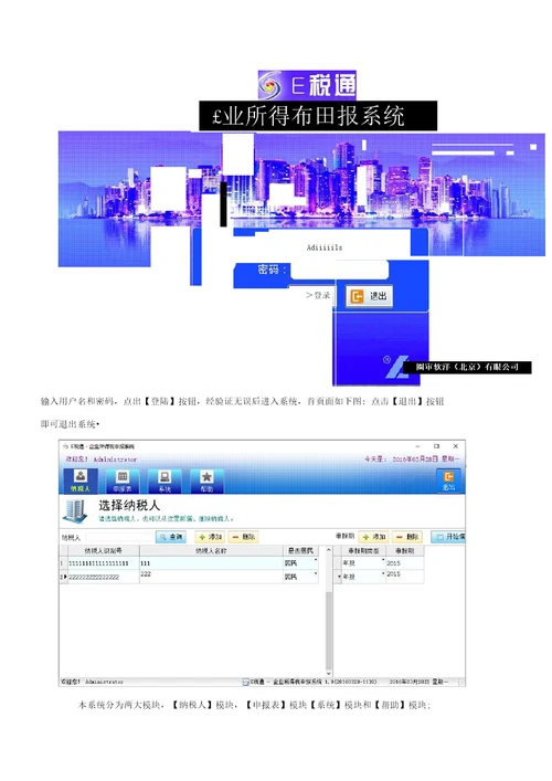 E税通企业所得税申报系统