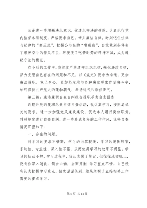 城关镇廉洁履职情况自查自纠报告.docx