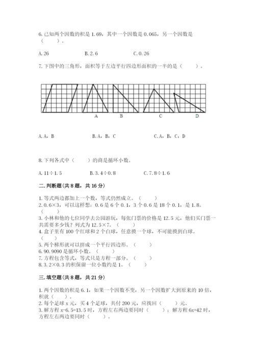 2022人教版五年级上册数学期末测试卷加答案下载.docx