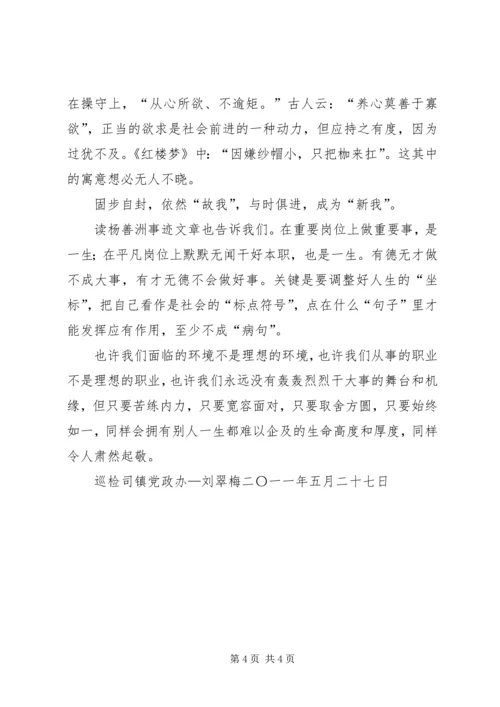 学习杨善洲同志先进事迹心得体会(刘翠梅).docx