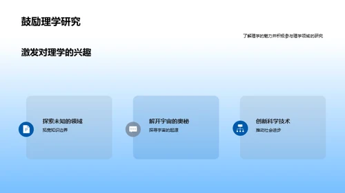 理学探秘：通向未知的钥匙