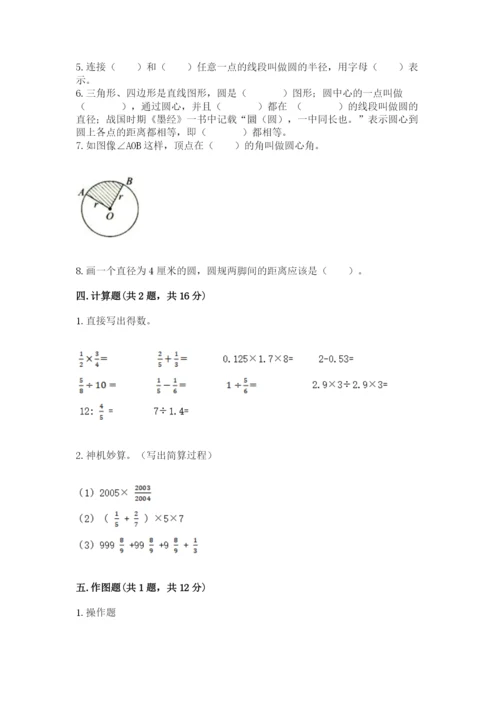 人教版六年级上册数学期末测试卷及参考答案（巩固）.docx