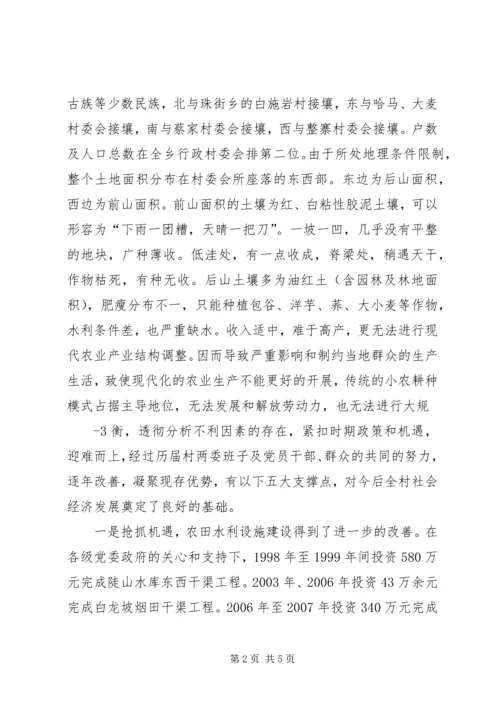 大营村委会后山村调研报告 (2).docx