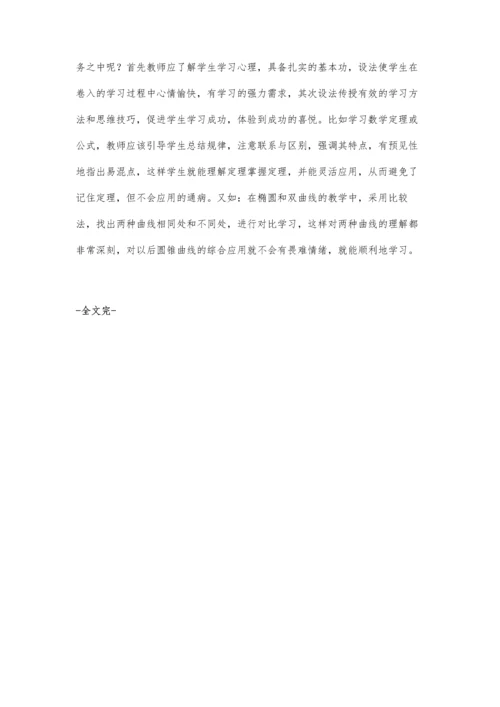 谈自主学习对课堂学习重要性.docx