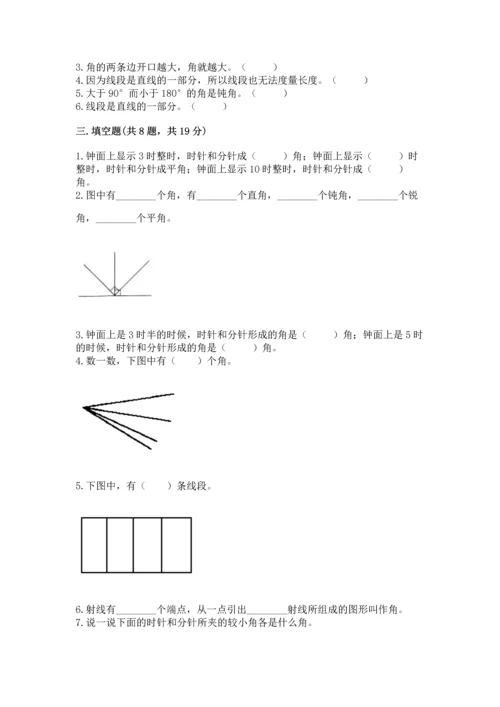 人教版四年级上册数学第三单元《角的度量》测试卷附完整答案（夺冠系列）.docx