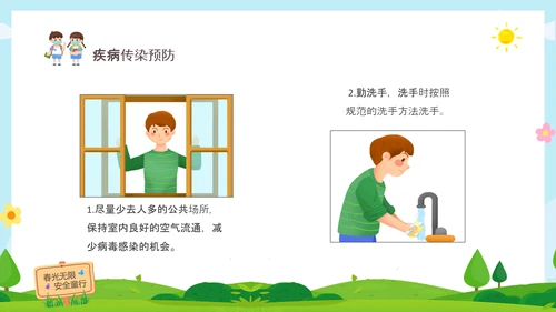 绿色清新木牌春光无限安全童行幼儿园安全教育主题班会PPT幼儿园安全教育日