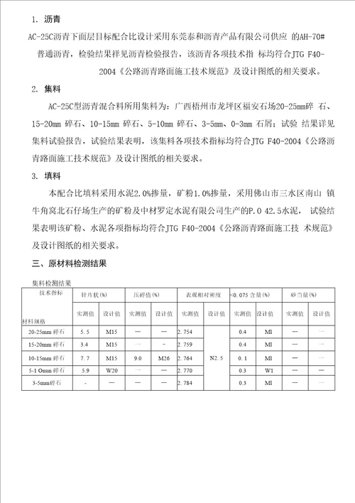 沥青下面层试验段总结AC25C