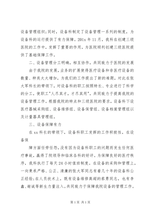 医院设备科管理工作总结 (3).docx