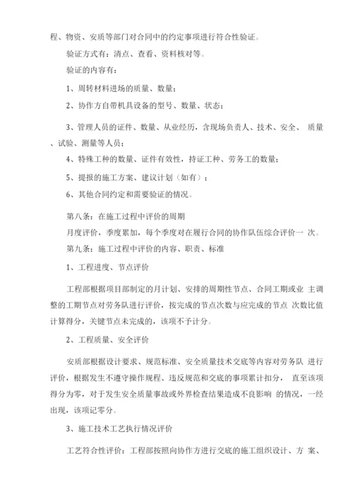 劳务队伍评价制度.docx