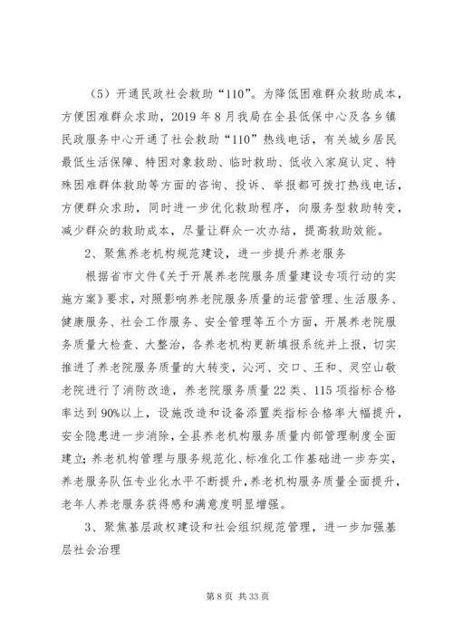民政局XX年工作计划五篇 (2).docx