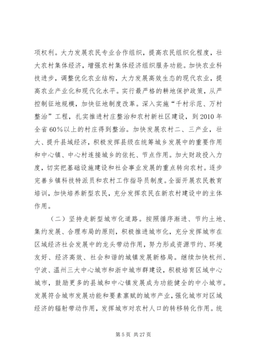 认真贯彻党的十六届六中全会精神.docx