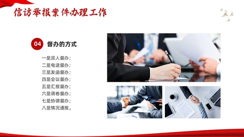 红色水墨信访工作合规流程专题培训PPT模板宣传PPT动态PP行业培训