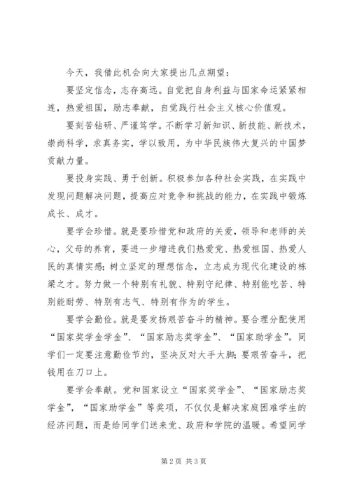 区领导在全国先进检察院颁奖仪式上的讲话 (5).docx