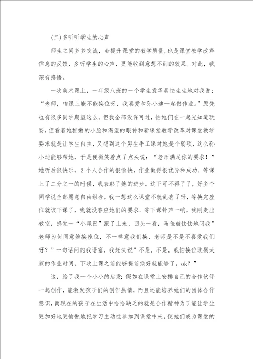 个人教学改革心得体会教学改革心得体会精选多篇