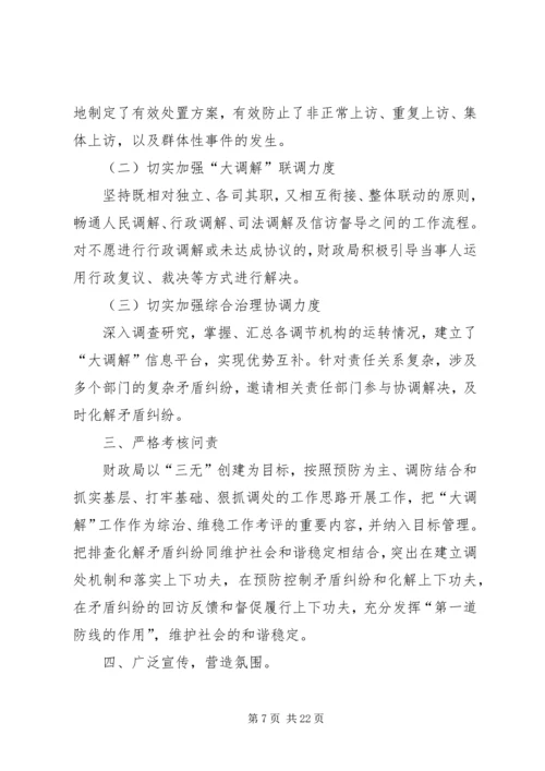 大调解工作汇报.docx