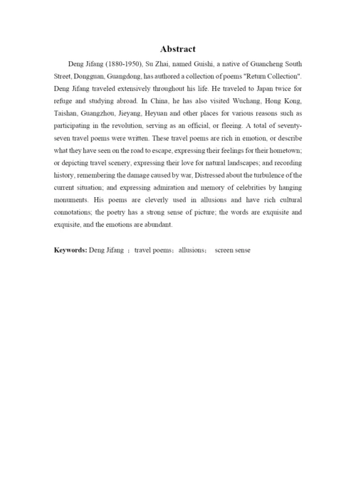 张凯华毕业论文定稿.docx
