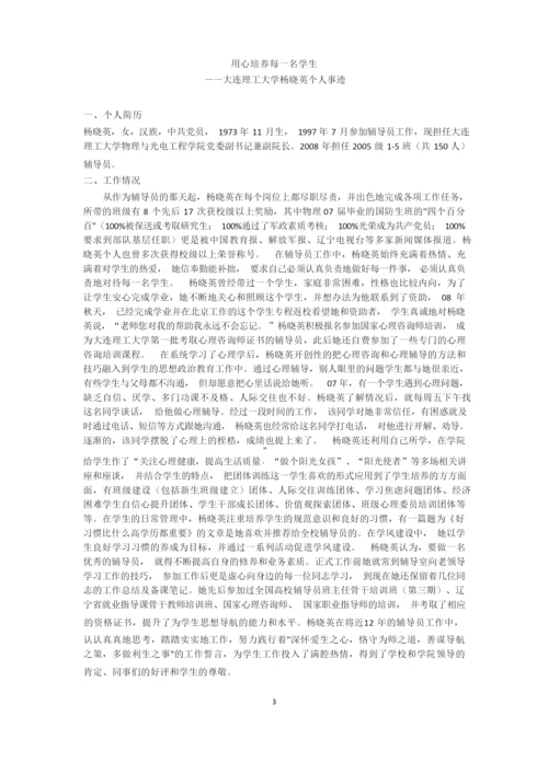 高校辅导员事迹摘编.docx