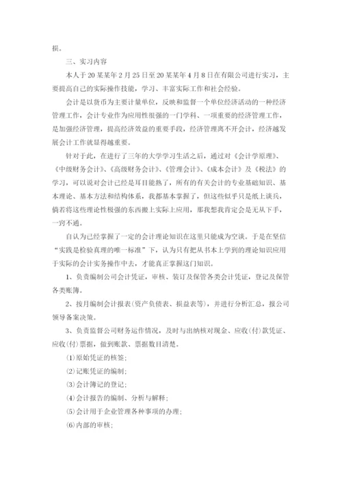 财务管理实习报告(15篇).docx