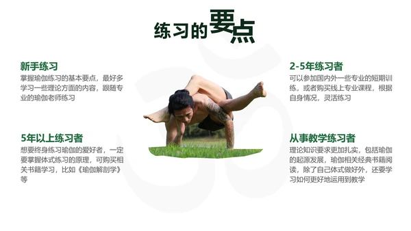 瑜伽瑜在其中意在连接静心禅宗PPT模板
