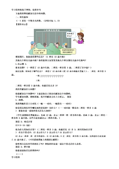 二年级数学上册求比一个数多几少几的数教案