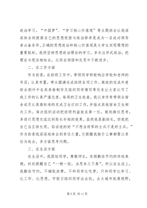 优秀班干个人先进事迹_1.docx