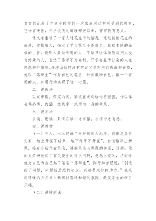 落花生的优秀说课稿.docx