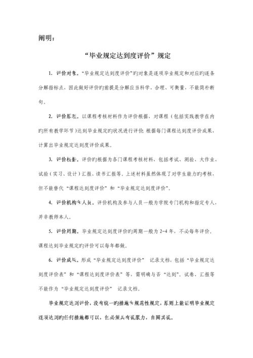 2023年工程教育认证自评报告补充材料毕业要求达成度评价撰写参考格式发下半年认证考查专业.docx