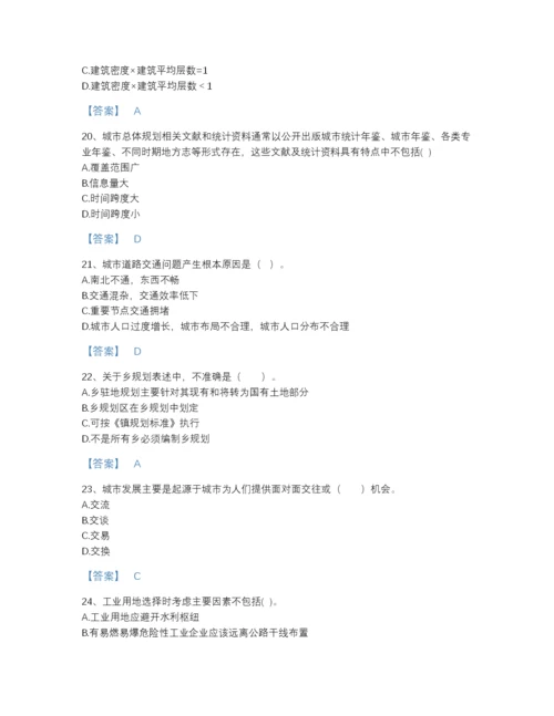 2022年辽宁省注册城乡规划师之城乡规划原理自测模拟预测题库（各地真题）.docx