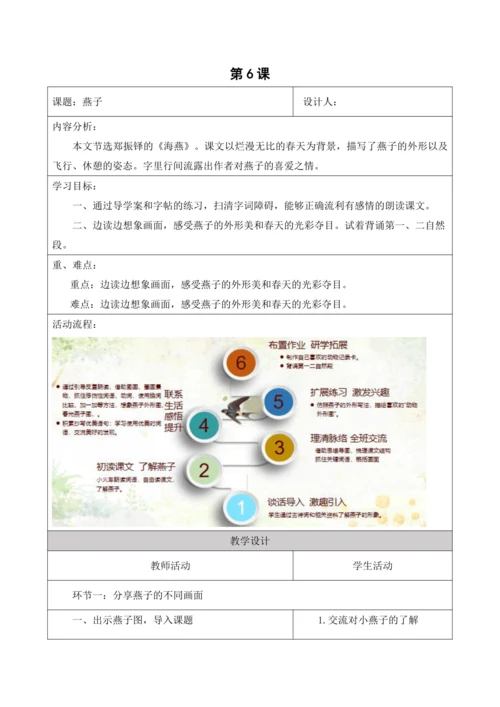 部编版语文三年级下册第一单元大单元整体教学设计