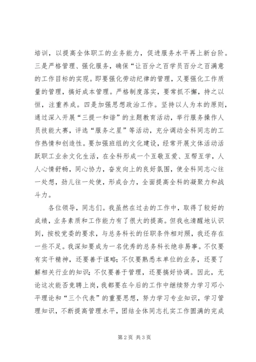 学校总务科长竞聘报告 (4).docx