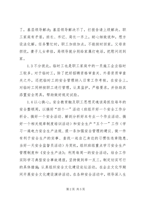 坚持以人为本抓安全确保企业长治久安.docx