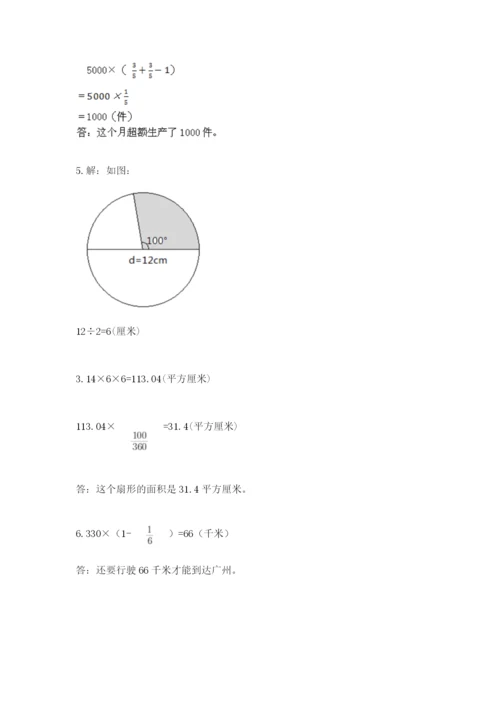 六年级上册数学期末测试卷附参考答案【考试直接用】.docx