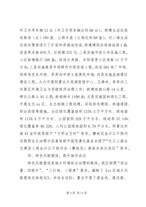 城乡环境综合治理五十百千示范工程汇报材料.docx