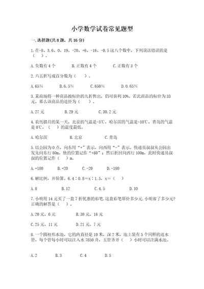 小学数学试卷常见题型及答案名师系列