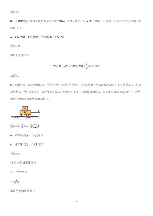 通用版带答案高中物理必修三第九章静电场及其应用微公式版名师选题.docx