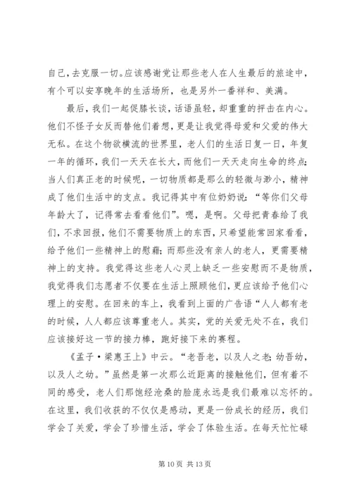 思想汇报：九天的江西之行 (2).docx