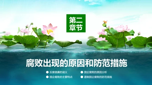 廉洁从业从政从严治党教育PPT课件模板