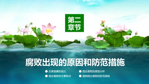 廉洁从业从政从严治党教育PPT课件模板