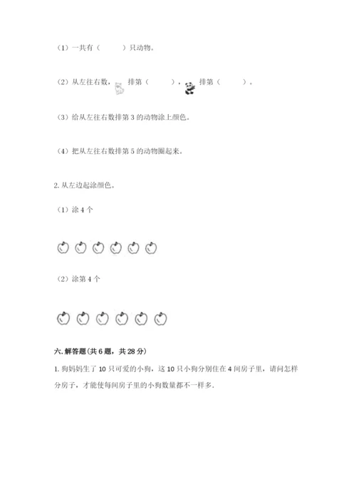 北师大版一年级上册数学期中测试卷及参考答案【黄金题型】.docx
